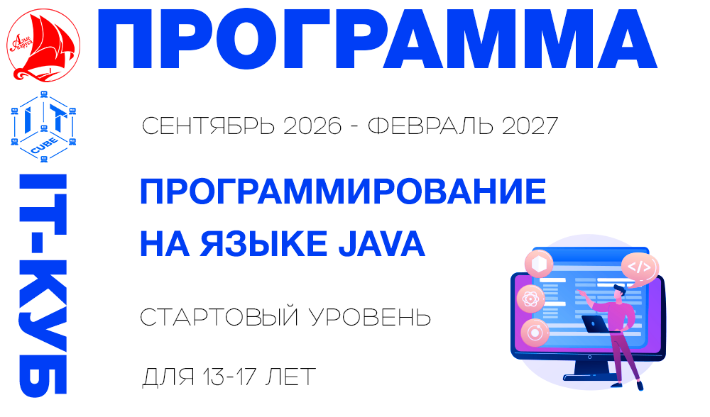 Программирование на языке Java стартовый уровень 