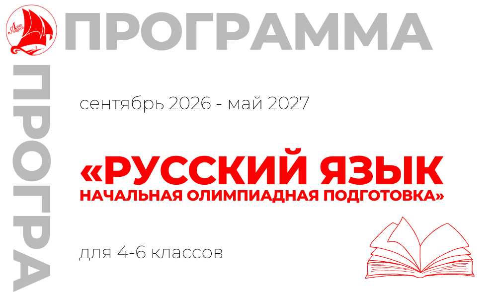 «Русский язык. Начальная олимпиадная подготовка» 4-6 класс 