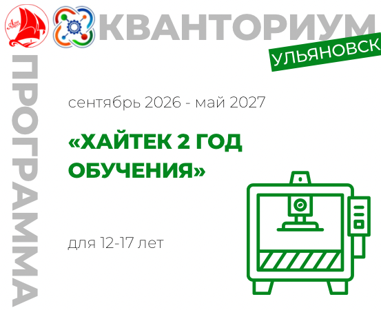 Хайтек 2 год обучения