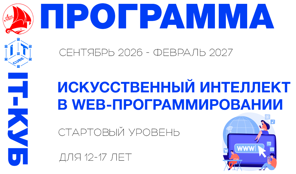 Искусственный интеллект в Web-программировании стартовый уровень 