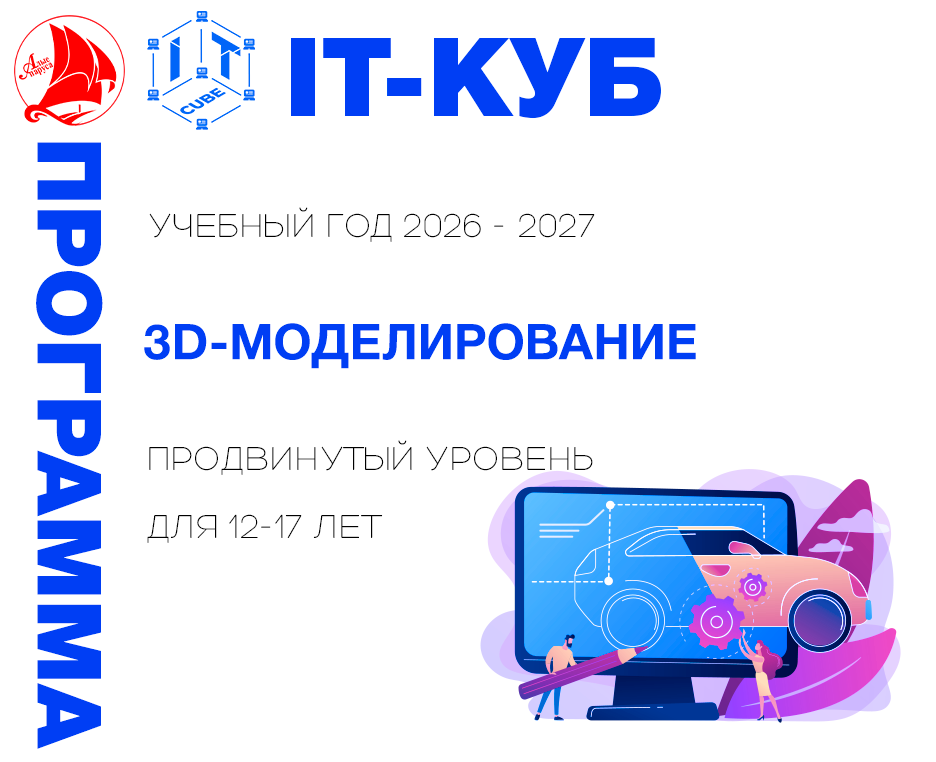 3D-моделирование продвинутый уровень 