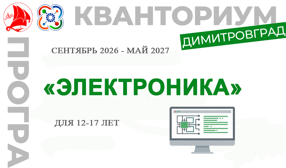 ДООП "Электроника"