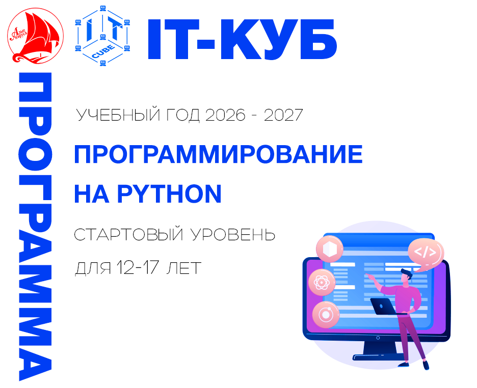 Программирование на языке Python стартовый уровень 