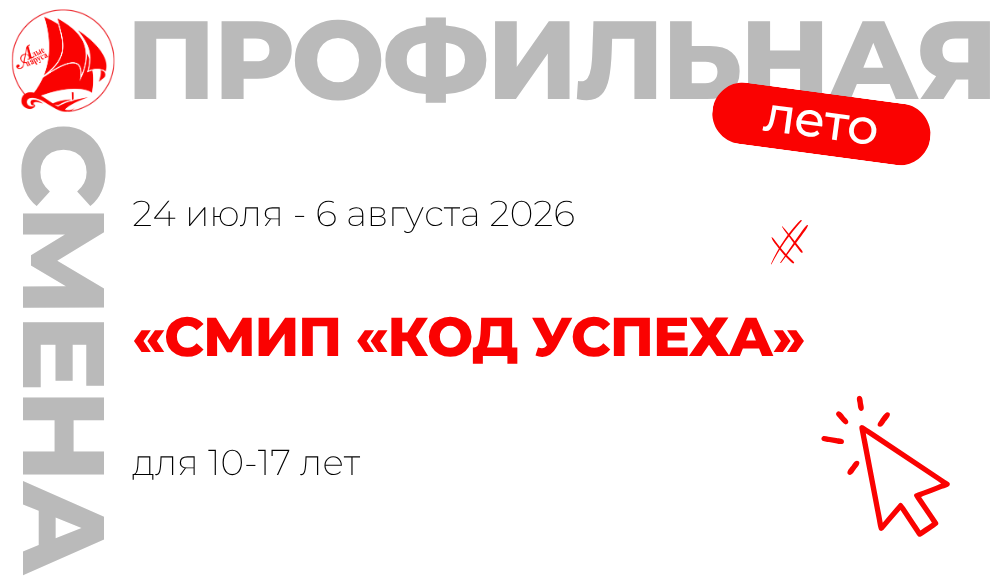 «СМиП «Код Успеха»