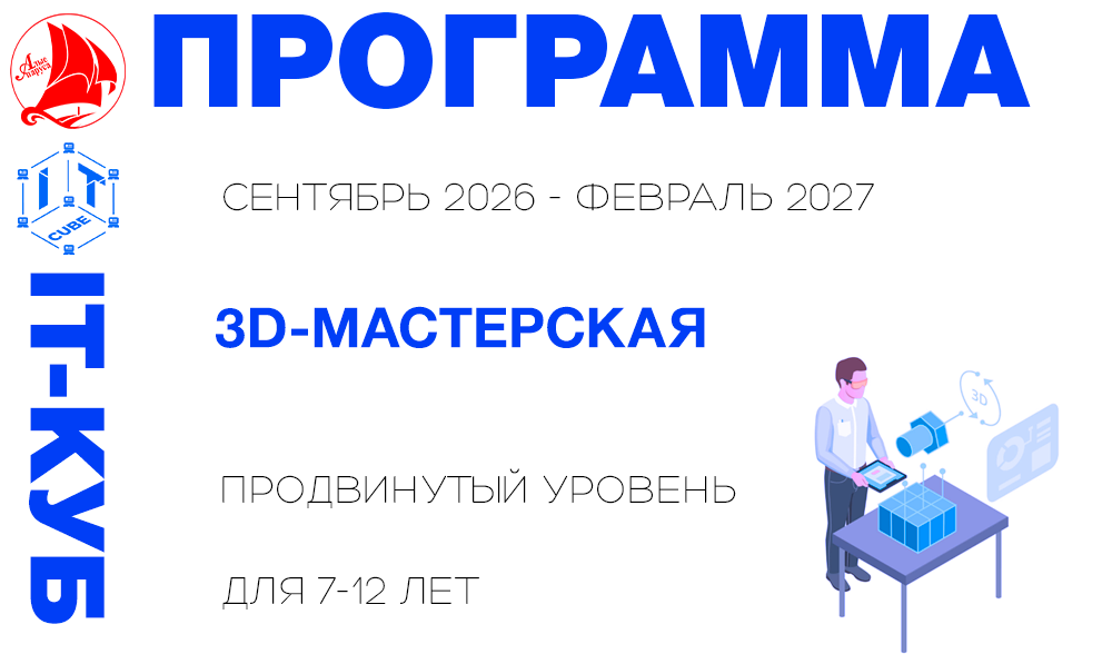 3D мастерская продвинутый уровень 