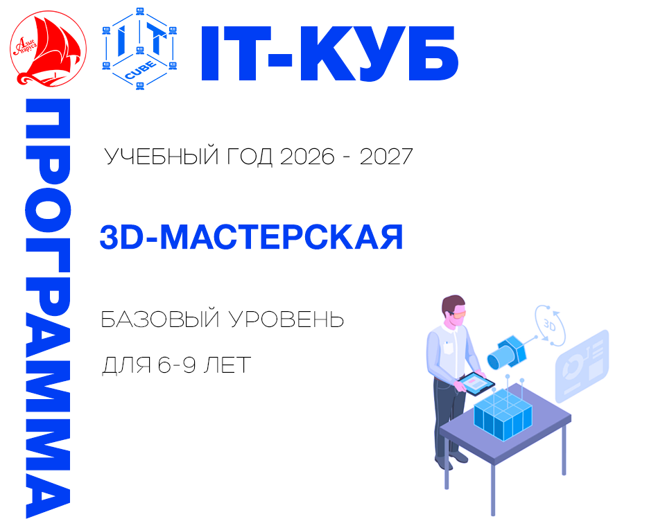 3D мастерская стартовый уровень 