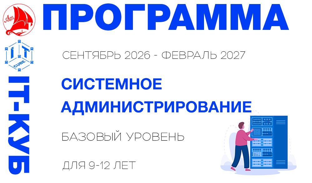 Системное администрирование базовый уровень 