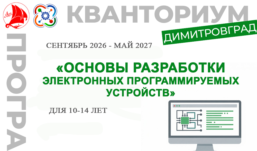 ДООП "Основы разработки электронных программируемых устройств"