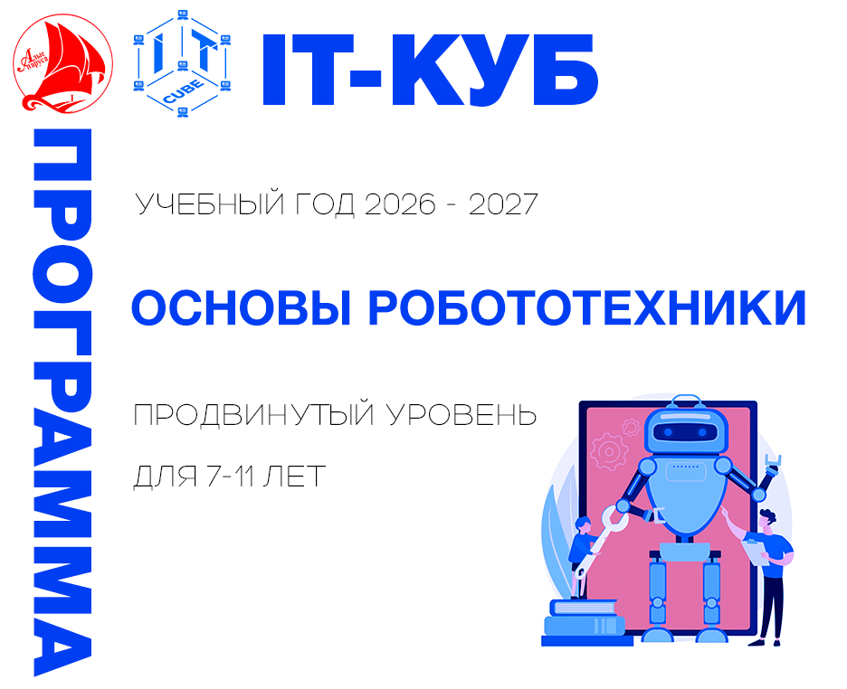 Основы робототехники продвинутый уровень 