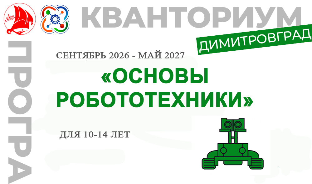 ДООП "Основы робототехники"