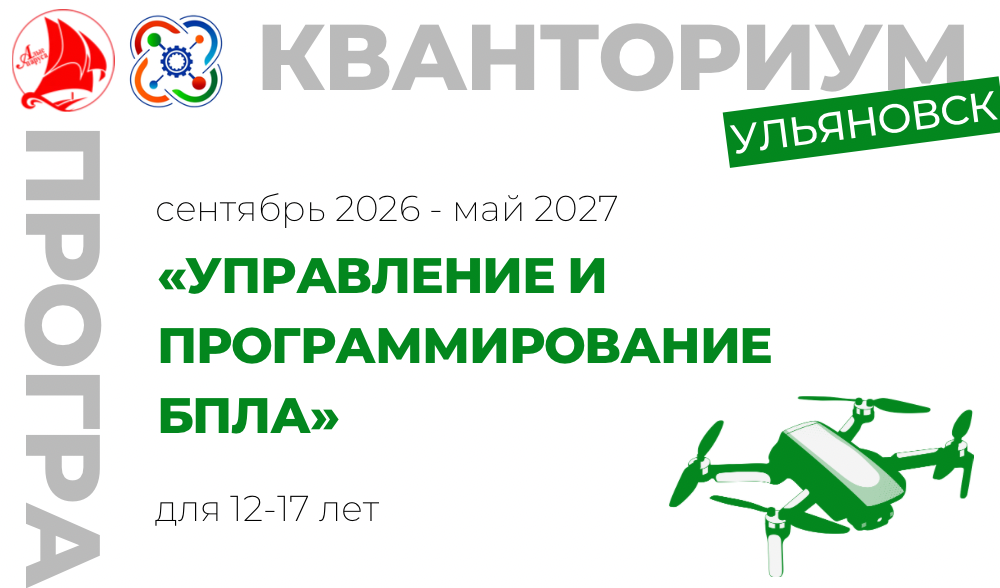 Управление и программирование БПЛА