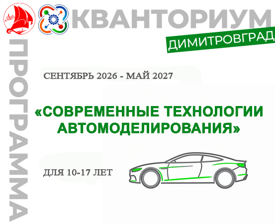 ДООП "Современные технологии в автомоделировании