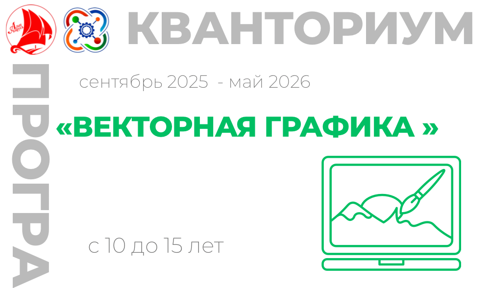 «Векторная графика» 
