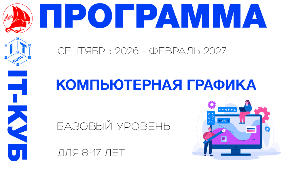 Компьютерная графика базовый уровень 