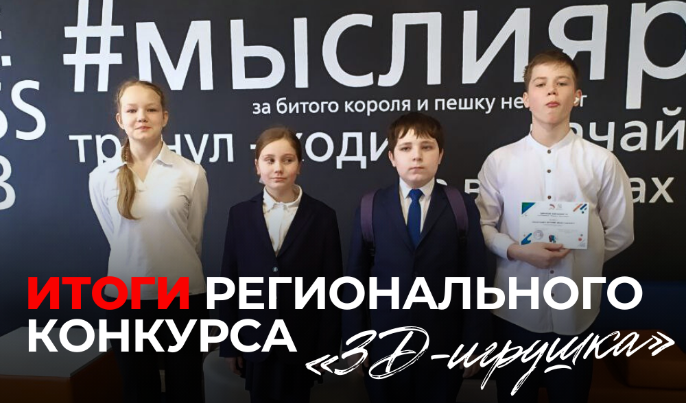 «3D-игрушка»