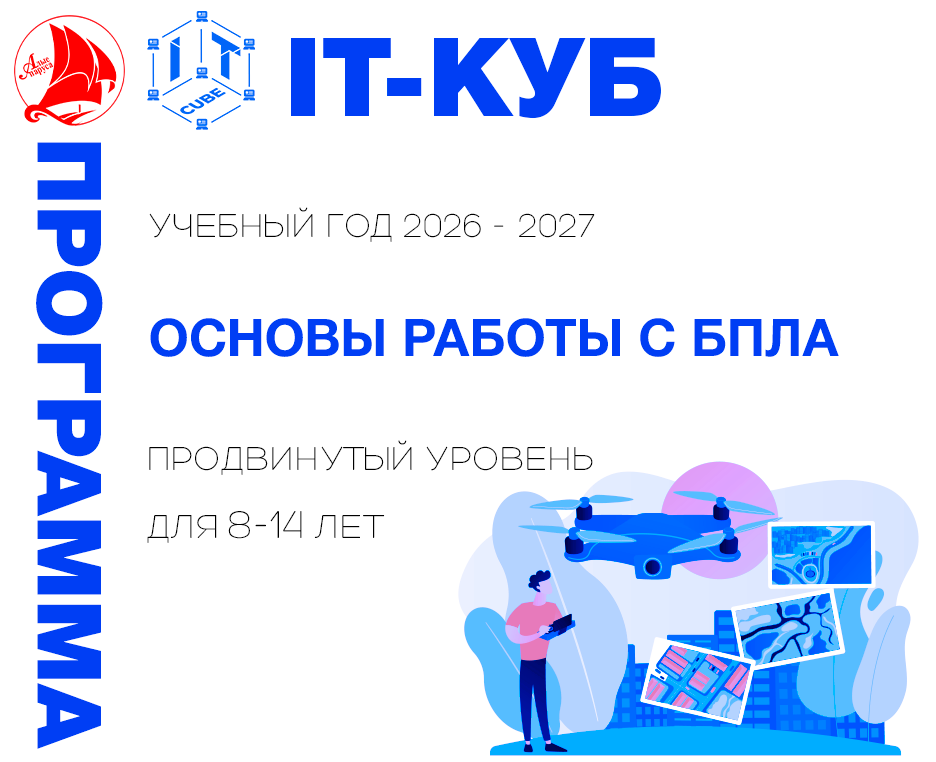 Основы работы беспилотных летательных аппаратов продвинутый уровень 