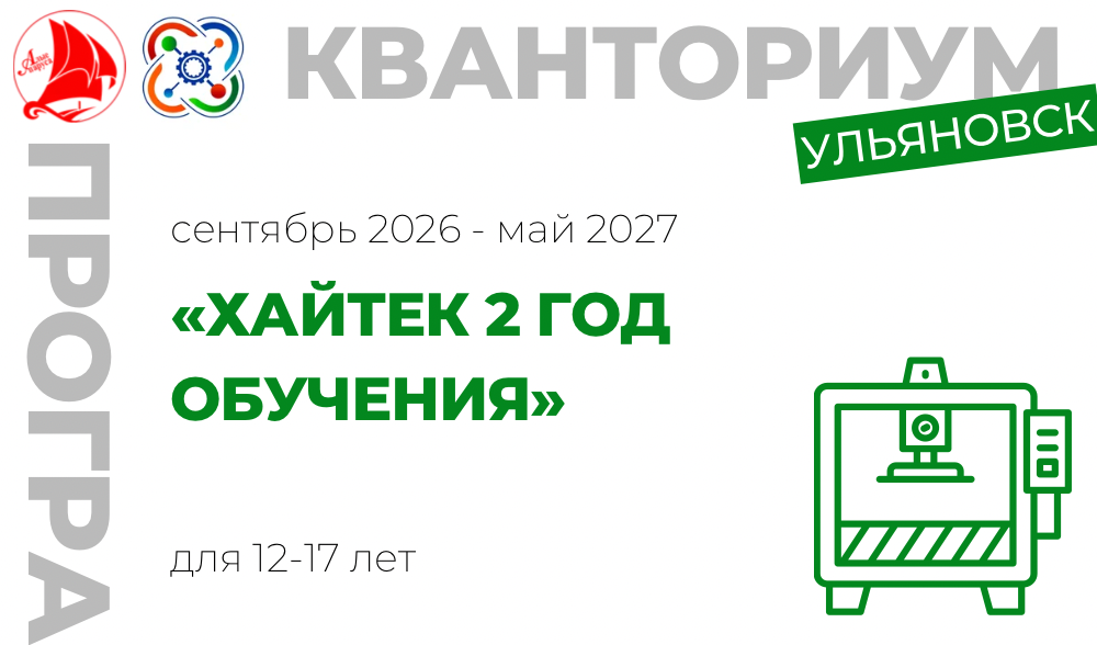 Хайтек 2 год обучения