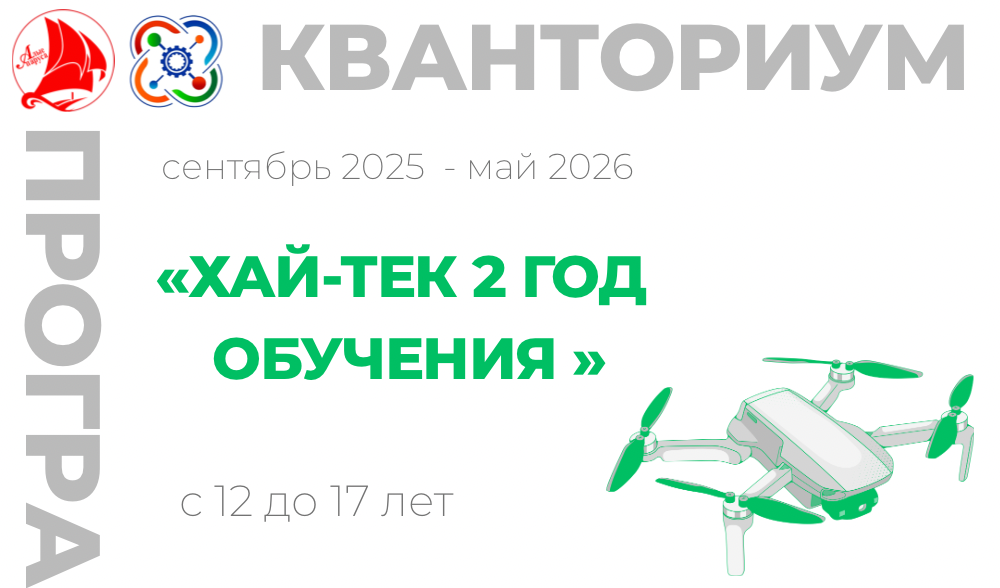 "Хай-Тек 2 год обучения"