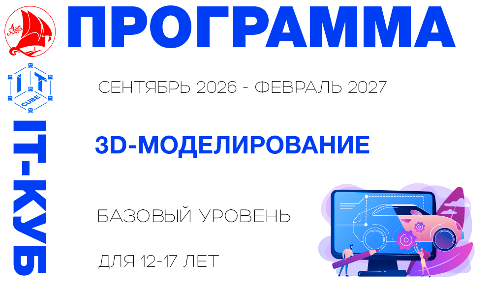 3D-моделирование базовый уровень 