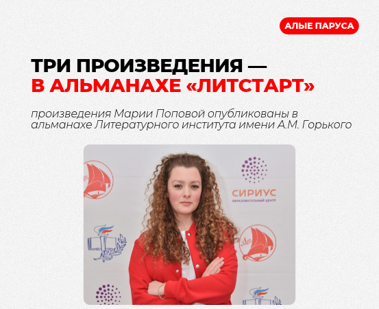 Три произведения Марии Поповой — в «ЛитСтарт»!