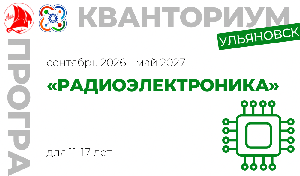 Радиоэлектроника