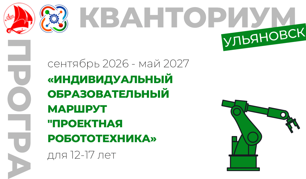 Индивидуальный образовательный маршрут.профиль "Мобильная робототехника"