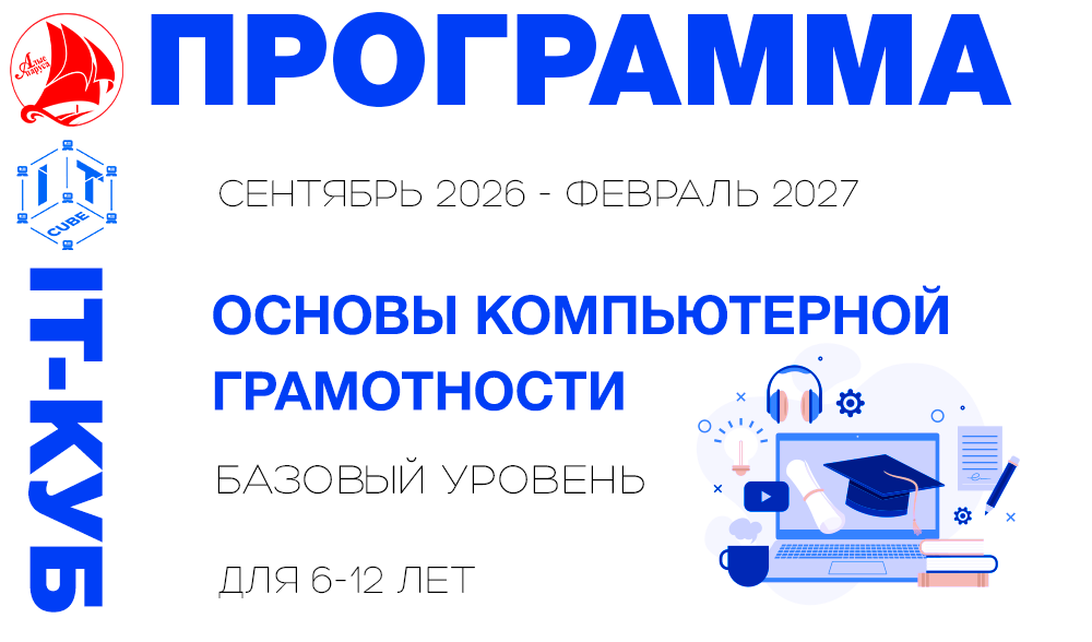 Основы компьютерной грамотности базовый уровень 