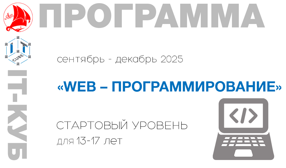 «WEB – ПРОГРАММИРОВАНИЕ»