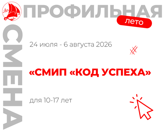 «СМиП «Код Успеха»