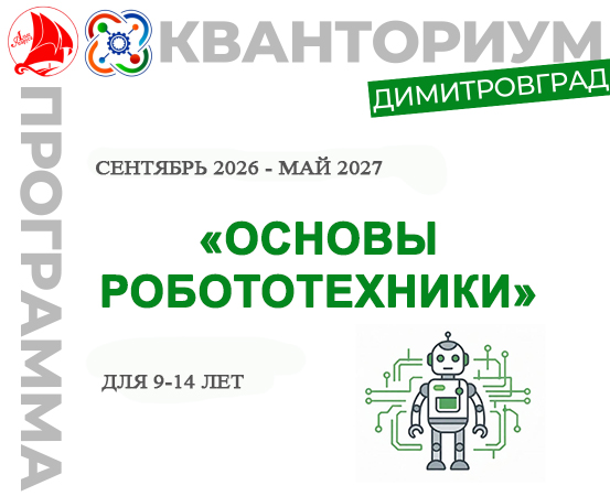 ДООП "Основы робототехники"