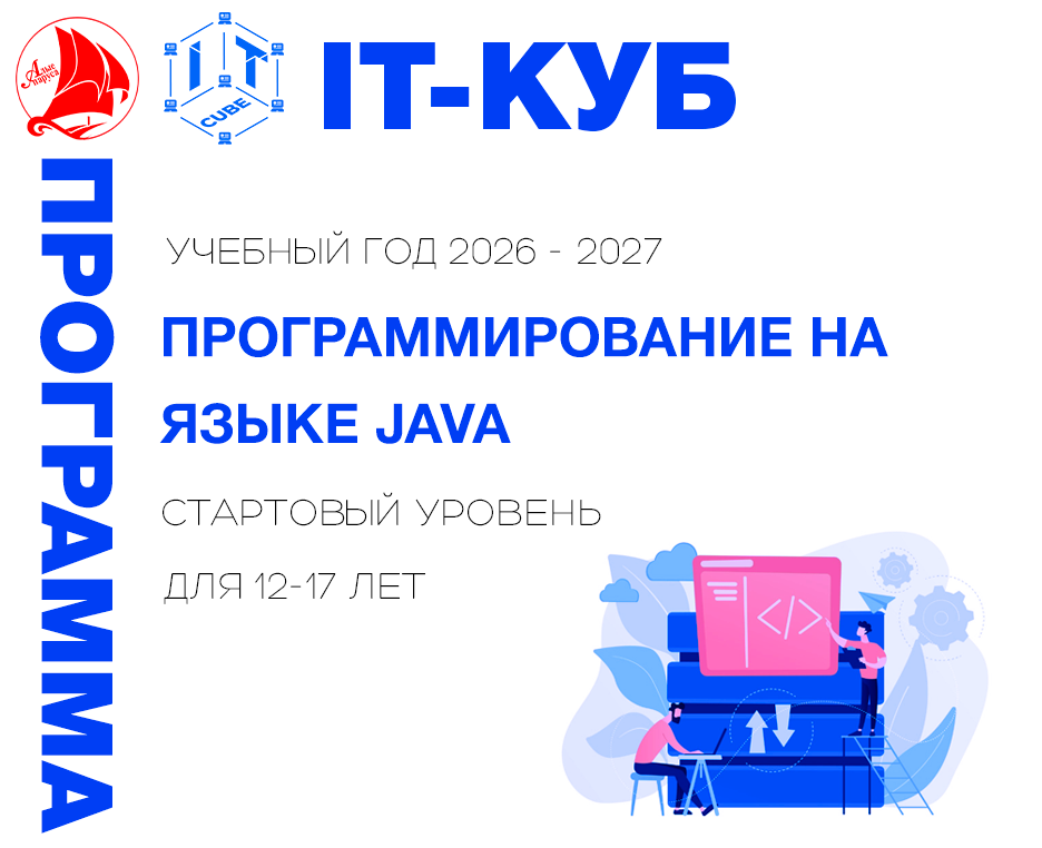 Программирование на языке Java стартовый уровень 