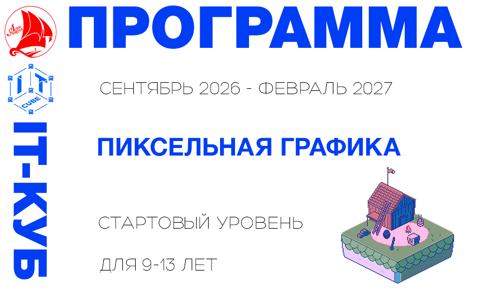 Пиксельная графика стартовый уровень 