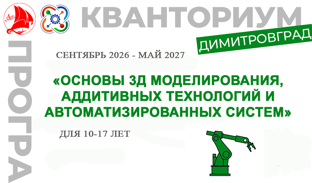 ДООП "Основы 3Д-моделирования, аддитивных технологий и автоматизированных систем"