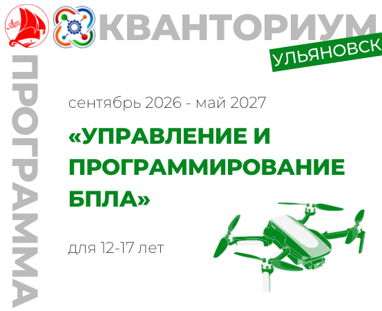 Управление и программирование БПЛА