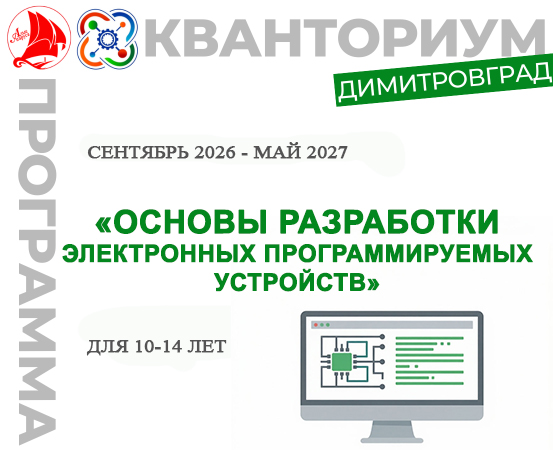 ДООП "Основы разработки электронных программируемых устройств"