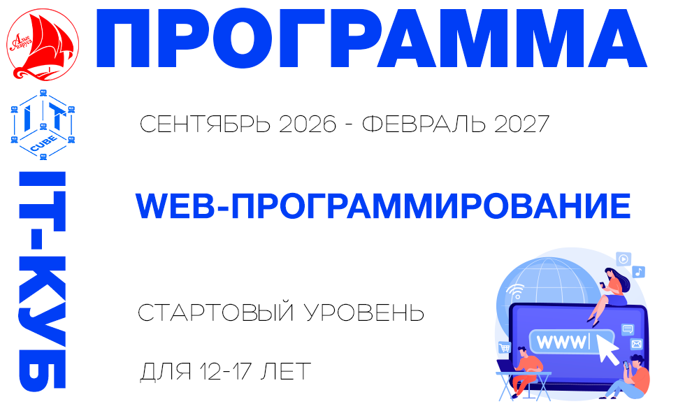 Web-программирование стартовый уровень 