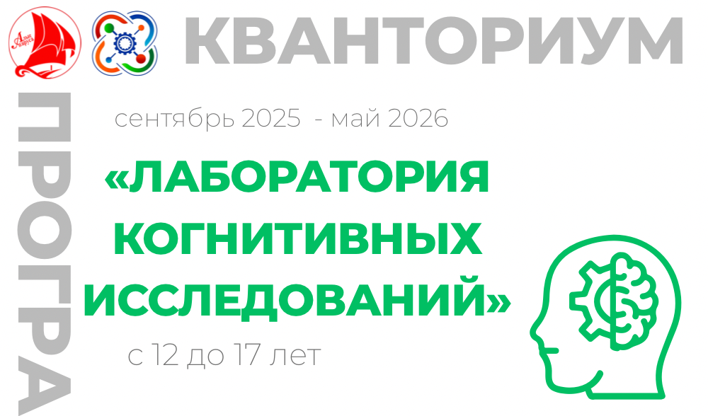«Лаборатория когнитивных исследований»