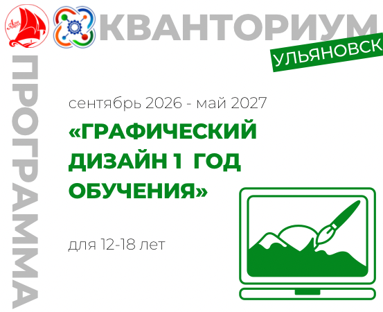 Графический дизайн 1 год обучения