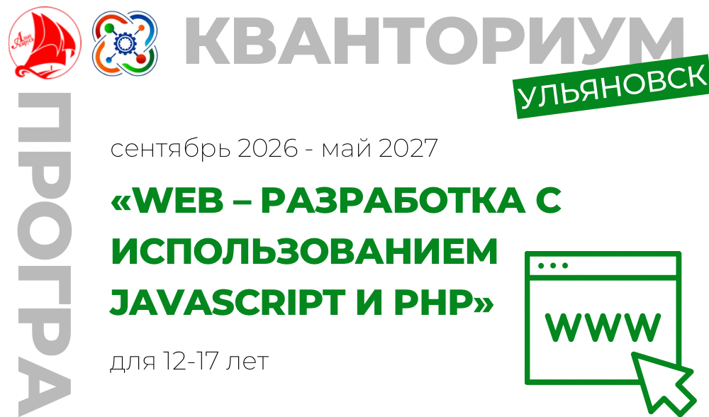 Web – разработка с использованием JavaScript и PHP