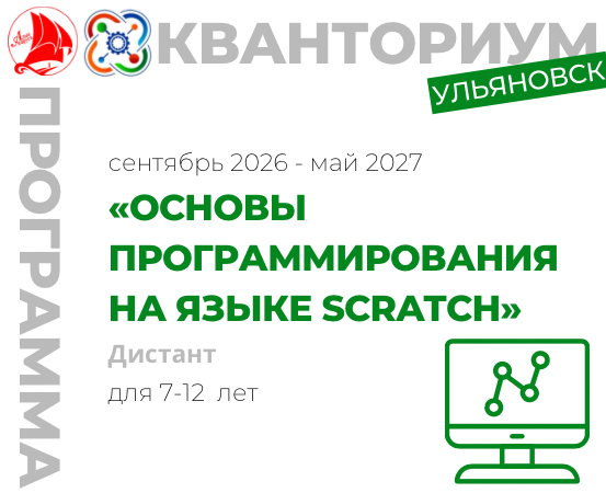 Основы программирования на языке Scratch 