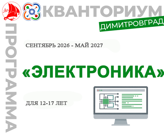 ДООП "Электроника"