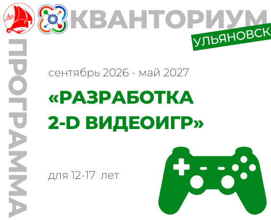 Разработка 2-d видеоигр