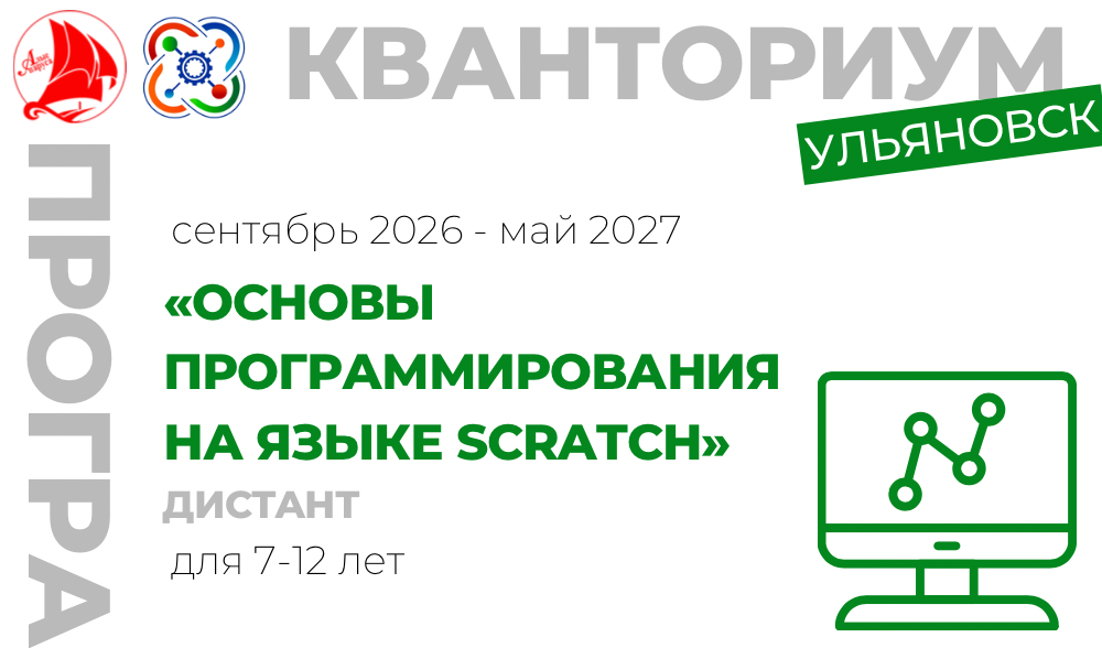 Основы программирования на языке Scratch 