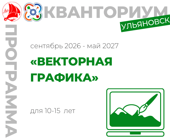 Векторная графика