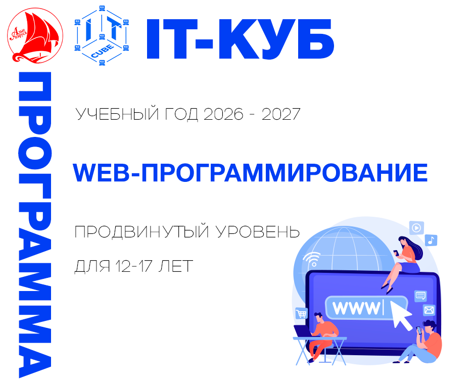 Web-программирование продвинутый уровень 