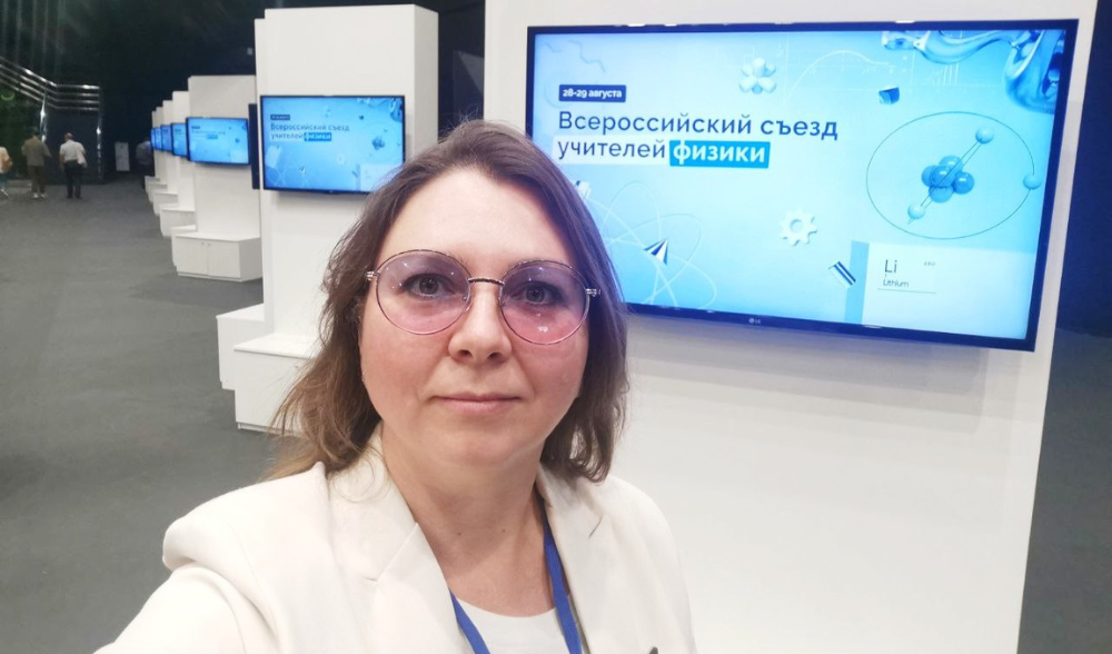 Всероссийский съезд учителей физики
