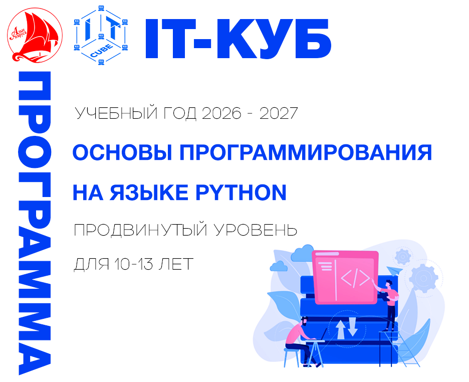 Основы программирования на языке Python (Яндекс) продвинутый уровень 