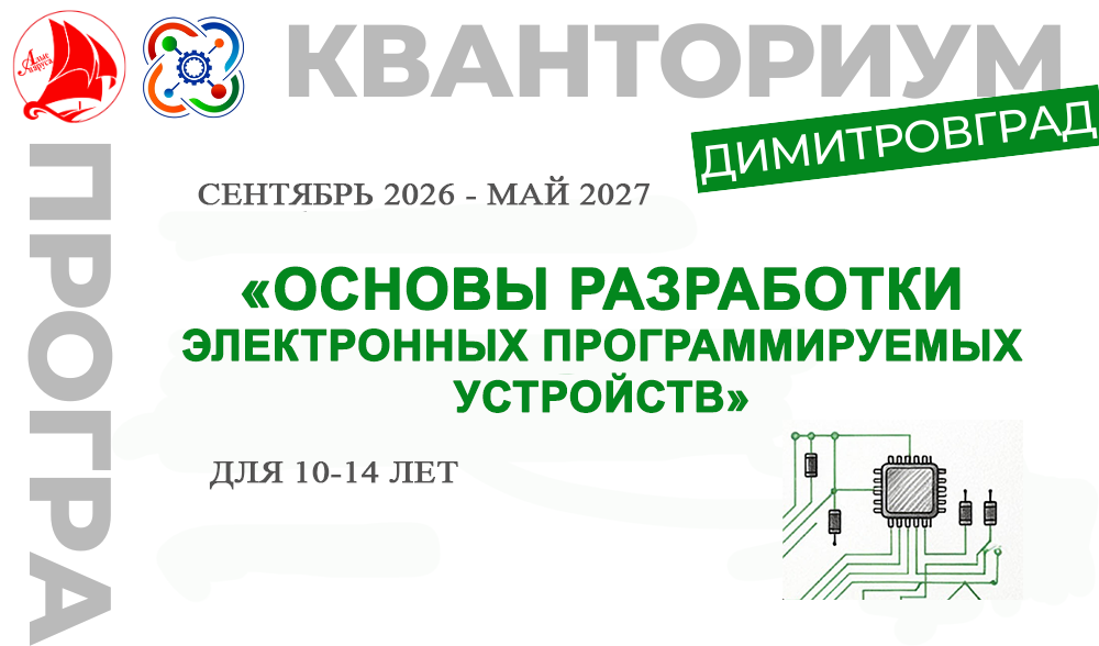  ДООП "Основы разработки электронных программируемых устройств"