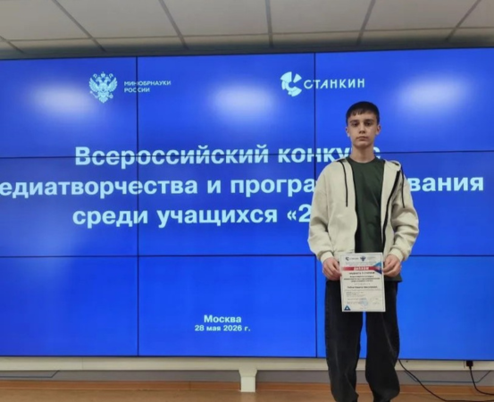 Наш ученик — призёр Всероссийского конкурса «24 bit»! 