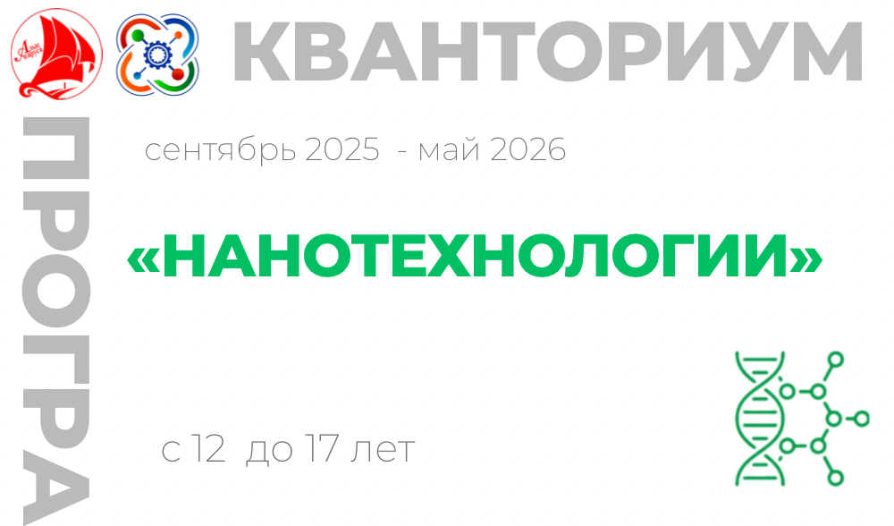 "Нанотехнологии"